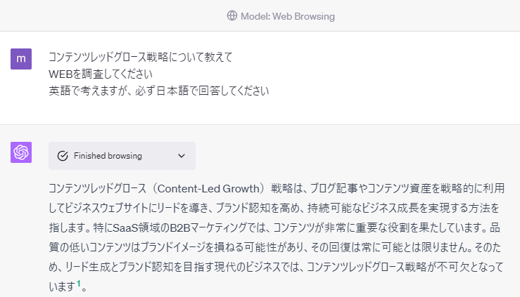 ChatGPT＋WEB Browsingにより、コンテンツレッドグロース（Content-Led Growth）のような、最新のマーケ手法についての情報も得ることができる